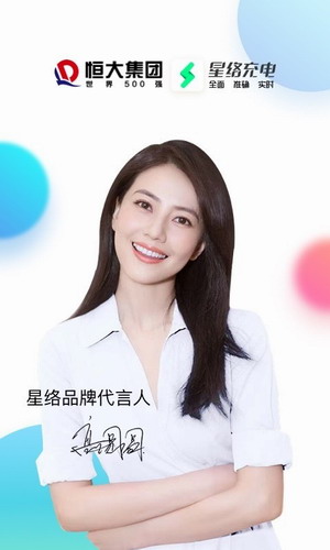 星络充电2024