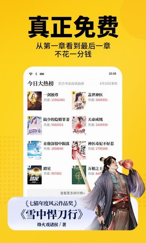 七猫手机版