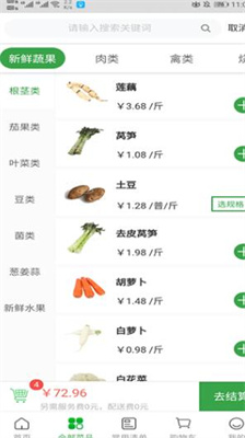 菜大王下载最新版