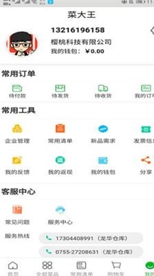 菜大王下载最新版