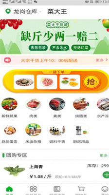 菜大王下载最新版