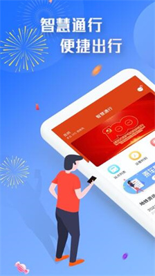 智慧通行app下载苹果版