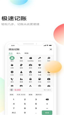 熊猫记账下载app最新版