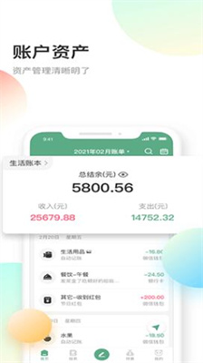熊猫记账下载app最新版