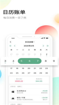 熊猫记账下载app最新版