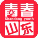 青春山东下载官方版