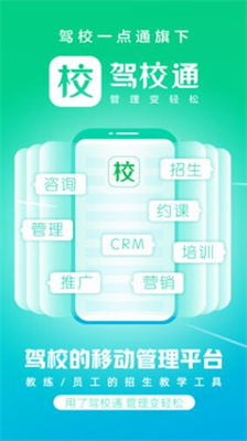 驾校通app下载最新版