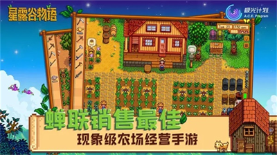 星露谷物语最新版无限金币美化版下载1.5版