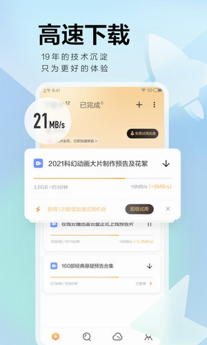 迅雷在线下载2024官方版
