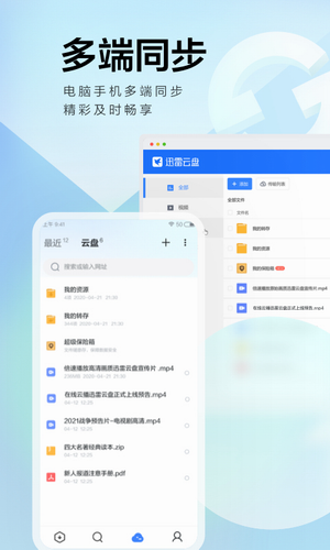 迅雷在线下载2024官方版