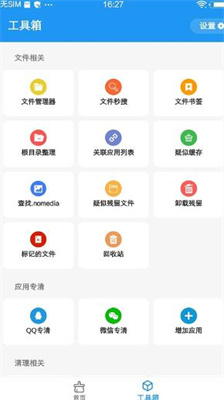 雪豹速清下载最新版