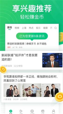 趣头条下载安装正版最新最新版