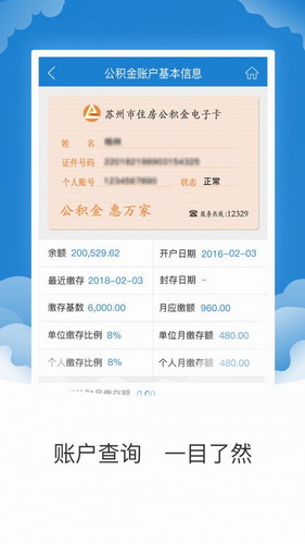 苏州公积金2024