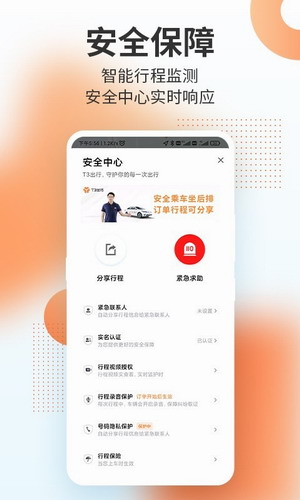 t3出行2024