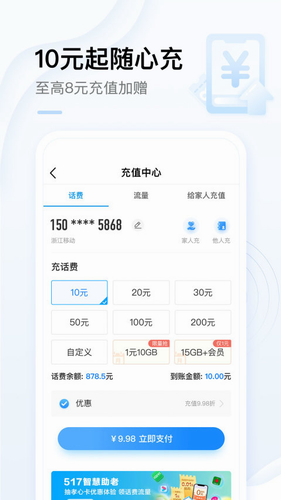 中国移动2024