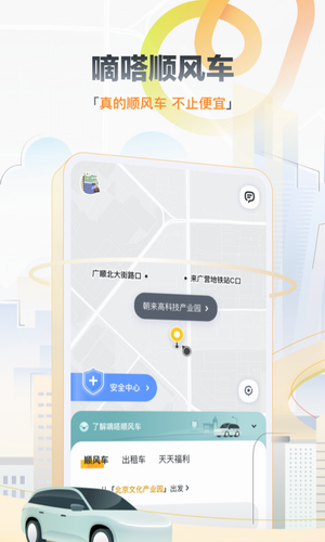嘀嗒拼车2024