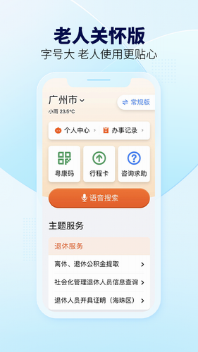 粤省事2024