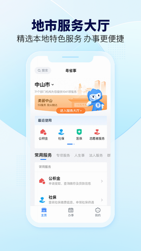 粤省事2024