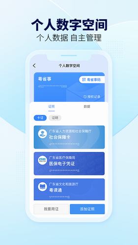 粤省事2024