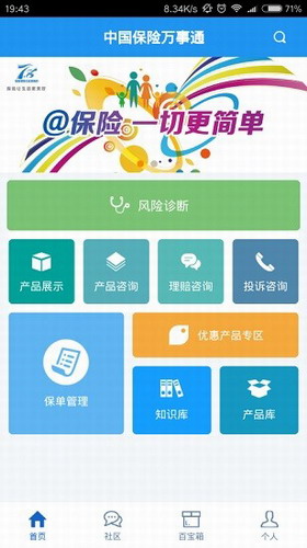 中国保险万事通