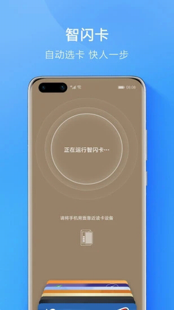华为钱包手机版