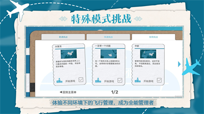 飞行集团无限金币中文版
