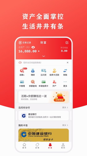 云闪付2024