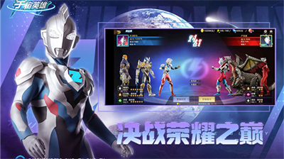 奥特曼宇宙英雄最新版内置菜单版