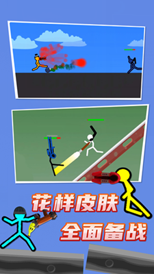 火柴人至尊对决2024最新版