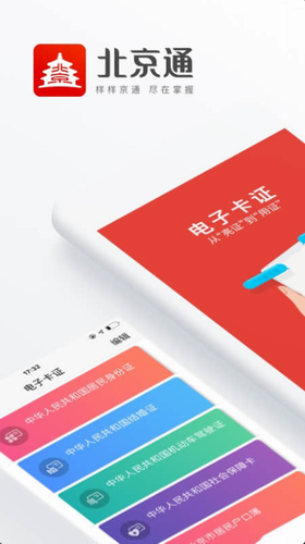北京健康宝