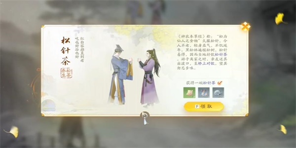 射雕手游松针茶怎么收集