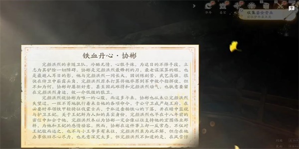 射雕手游鎏金骨朵收集方法