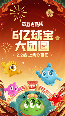 球球大作战最新版无限金蘑菇版