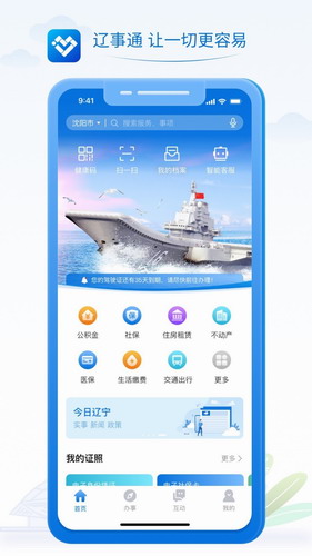 辽事通健康码2024