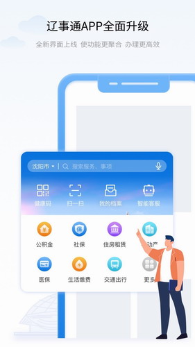 辽事通健康码2024