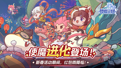 使魔计划最新版内置菜单2024