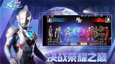 奥特曼宇宙英雄最新版无限内购充值版