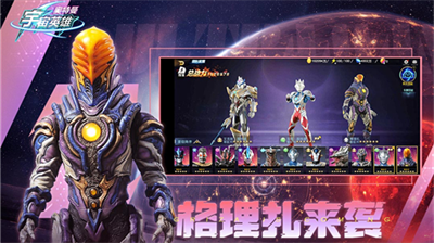 奥特曼宇宙英雄最新版无限内购充值版