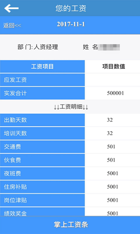 掌上工资条2024