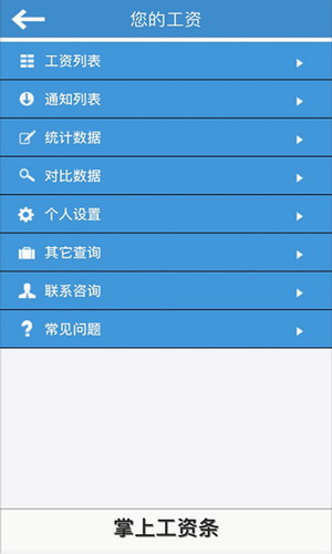 掌上工资条2024