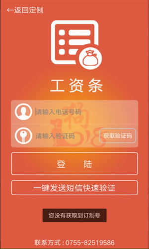 掌上工资条2024