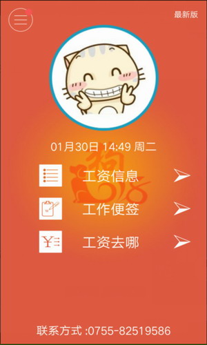 掌上工资条2024