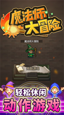 魔法师大冒险最新版内置菜单版