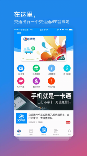 交运通2024