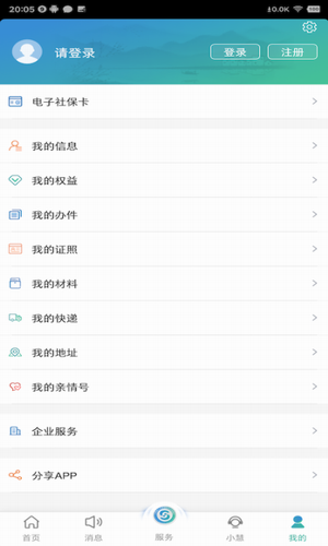 智慧人社2024