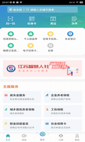 智慧人社2024
