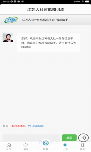 智慧人社2024