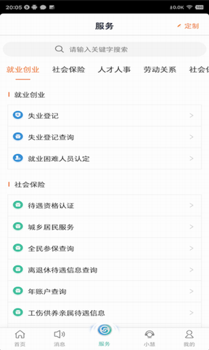 智慧人社2024