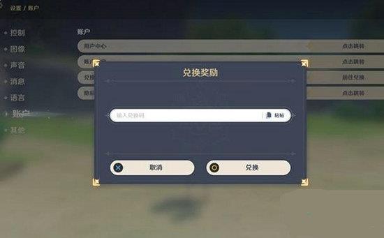 原神2022年11月18日兑换码是什么原神2022年11月18日兑换码最新一览