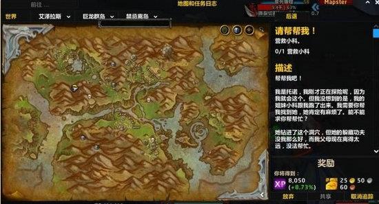 魔兽世界请帮帮我任务怎么做魔兽世界请帮帮我任务完成攻略一览
